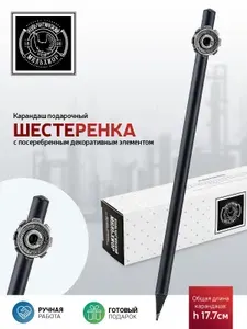 Карандаши простые Кольчугинский мельхиор "Индустриальный Шестеренка" посеребренный с чернением