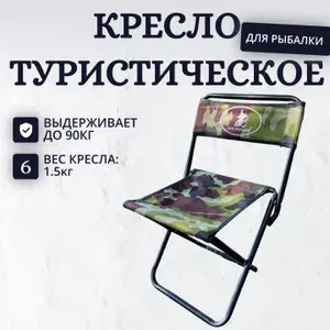 Стул малый метал со спинкой камуфляж
