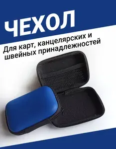 Органайзер для карт, швейных и канцелярских принадлежностей