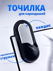 Точилка для карандашей металлическая, наждак