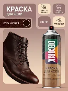 Краска для кожи коричневая для одежды, обуви, куртки, автомобиля аэрозольная Decorix - глянцевая в баллончике 335 мл