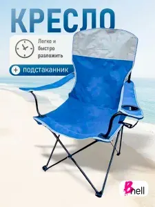 Стул складной туристический с подлокотниками и подстаканником/кресло для рыбалки, туризма кемпинга до 120кг.