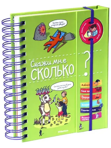 Книжный дом РФ Скажи мне сколько?