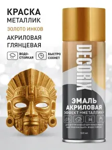 Краска металлик в баллончике DECORIX - аэрозольная акриловая эмаль для любых поверхностей 520 мл глянцевая, цвет Золото инков