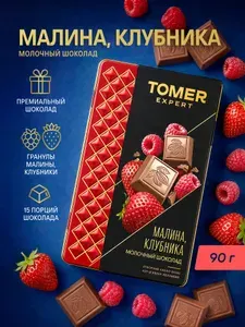 Молочный шоколад " Клубника, Малина" в металле 90 гр. ТОМЕР