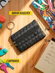 Мини кошелек ключница на молнии, плетеный черный