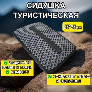 Сиденье туристическое, пенка, сидушка туристическая для похода, хоба, коврик для похода, графит