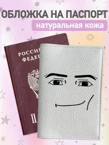 Обложка на паспорт из натуральной кожи с принтом мем Роблокс, мужское лицо