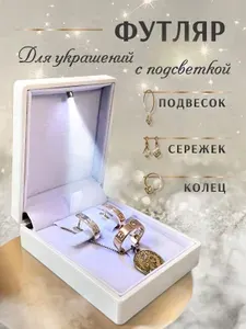 Подарочный футляр коробка для обручальных колец и сережек