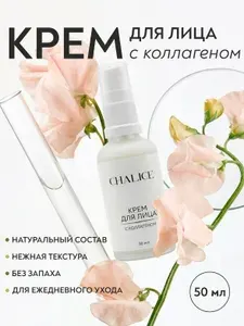 Крем для лица с коллагеном увлажнение питание омолаживание 50мл