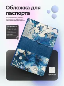Обложка на паспорт Коллаж море