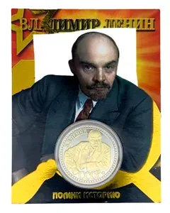 Монета сувенирная коллекционная подарочная Ленин