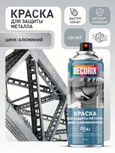 Краска цинковая для защиты металла в баллончике DECORIX - цинково-алюминиевая краска матовая аэрозоль 520 мл