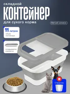 Складной контейнер для хранения сухого корма для кошек и собак силиконовый с крышкой - серый