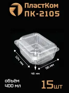 Контейнер ракушка одноразовый ПК-2105