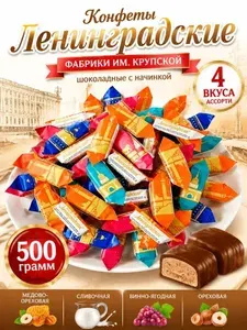 Конфеты Ленинградские 2000гр/фабрика Крупской