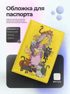 Обложка на паспорт симпсоны сумасшедшая с котами
