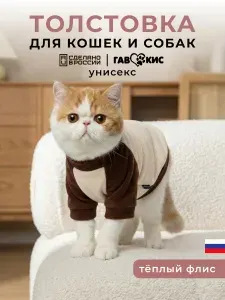 Толстовка для кошек и собак мелких пород, теплая на флисе
