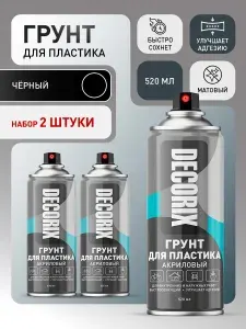 Грунт для пластика аэрозольный черный матовый DECORIX - грунтовка для пластика в баллончике 520 мл - комплект 2 шт