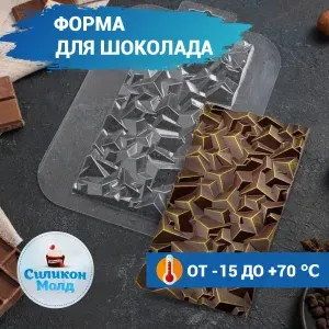 Пластиковая форма для шоколада Сломанный кристалл