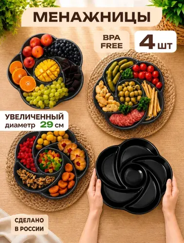 Менажница пластиковая шестисекционная круглая, 4 шт.