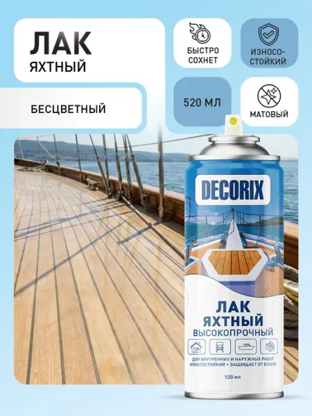 Decorix Лак яхтный для дерева матовый прозрачный аэрозольный - 5 шт
