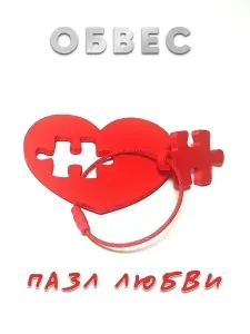 Обвес Пазл Любви на сумку / рюкзак