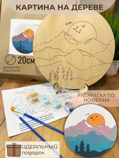 Decorize Картина по номерам на дереве Горы