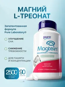 Магний треонат для мозга, памяти, для нервной системы, от тревоги и стресса