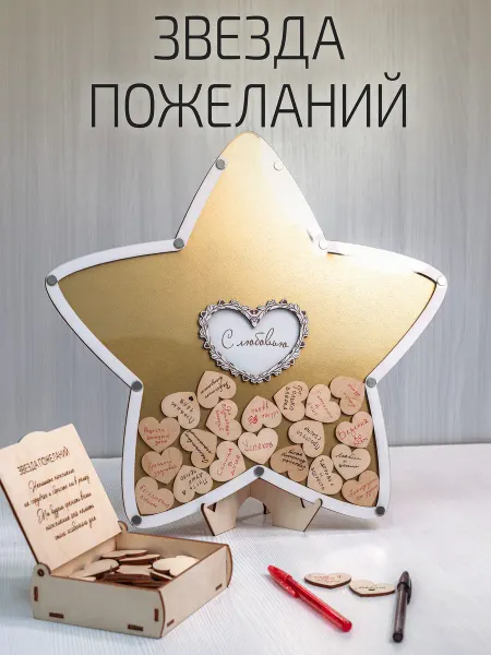 DECORKOMI Гостевая книга Пожеланий "Звезда" с фоторамкой