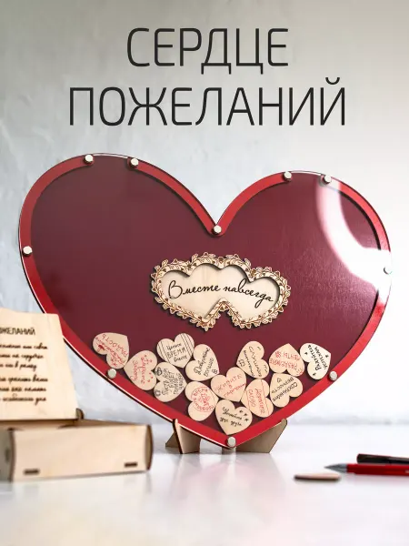 DECORKOMI Гостевая книга Пожеланий "Сердце" с фоторамкой на свадьбу