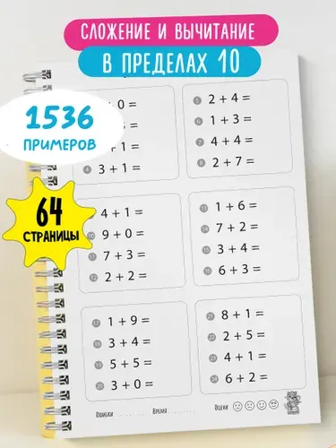 Рабочая тетрадь. Тренажер по математике