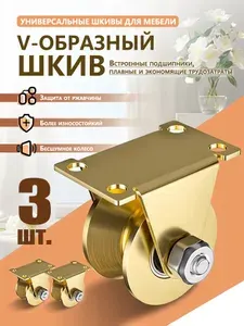 Ролик металлический с подшипником на платформе,3 штуки