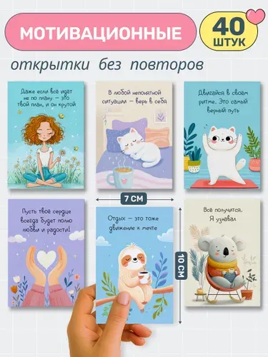 Мотивационные мини открытки с пожеланиями, набор открыток 40 шт