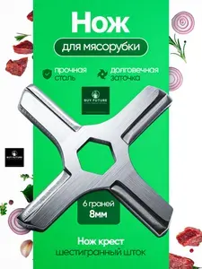 Нож на шнек для электрической мясорубки(плоский шестигранник)