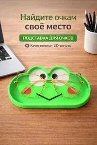Подставка для очков, настольный органайзер