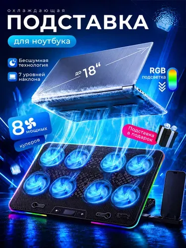 Подставка для охлаждение ноутбука с подсветкой