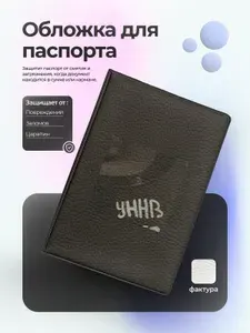 Обложка на паспорт пластинка УННВ