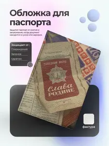 Обложка на паспорт СССР Слава Родине!