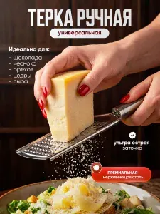 Терка ручная для овощей, фруктов, сыра, терка универсальная односторонняя