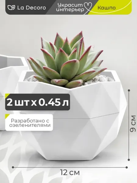La Decoro Кашпо для суккулентов, горшок для кактуса
