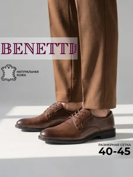 Полуботинки мужские, всесезонные, коричневые Benetti