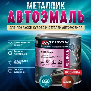 Auton Краска автомобильная, цвет: бордовый, 850 мл, 1 шт.