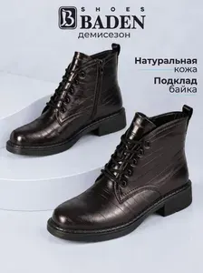 Ботинки Baden