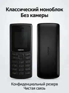 Nokia Мобильный телефон, черный матовый