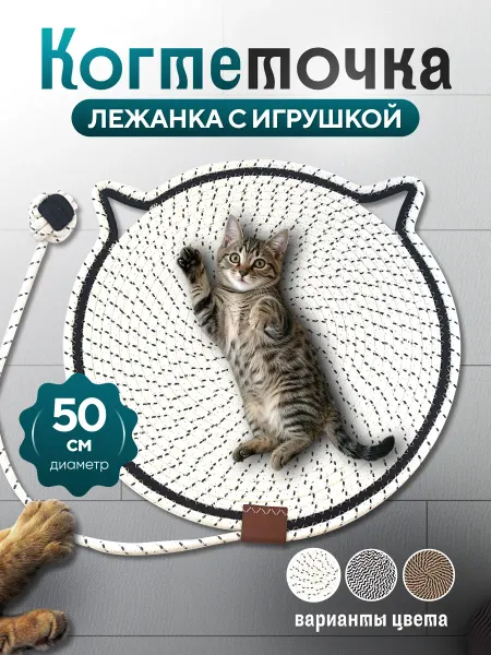 DeDream Когтеточка лежанка с игрушкой для кошки