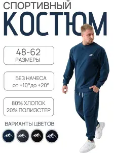 Костюм спортивный Krissti Мужской