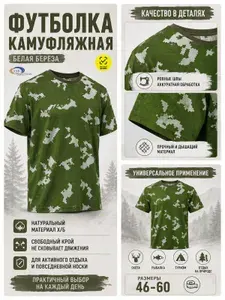 Футболка АМО-Текстиль белая береза хб 1 шт