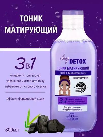 Тоник матирующий Deep Detox, эффект фарфоровой кожи Ф-18а, 300 мл