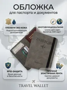 Обложка на паспорт и документы